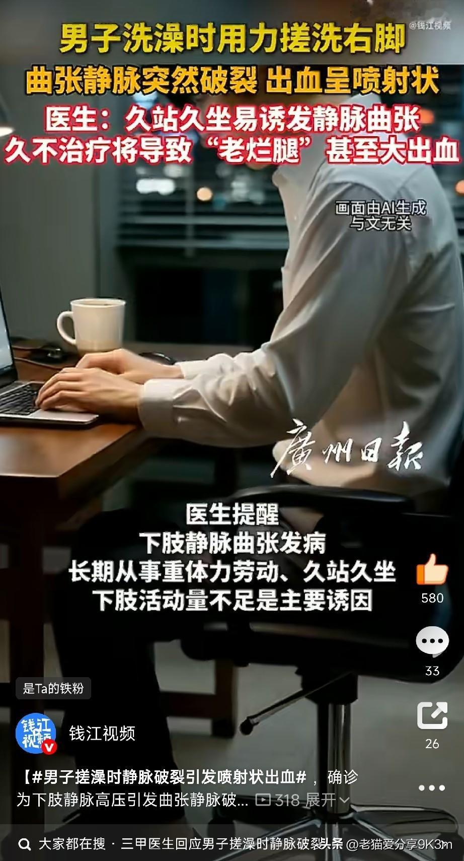有静脉曲张的朋友注意了

浙江杭州的黄先生，40多岁，体格挺好的。

前几天洗澡