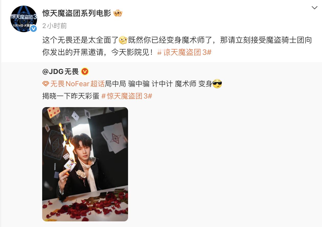 什么什么？kpl明星选手无畏也为《惊天魔盗团3》着迷了吗看来男生都会被这类型的电