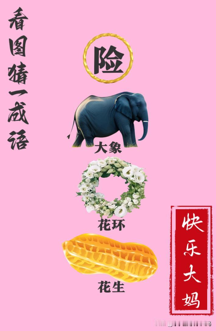 锻炼大脑，激活知识储备，发挥个人的聪明才智，我们共同努力，把传统汉语文化传承下去