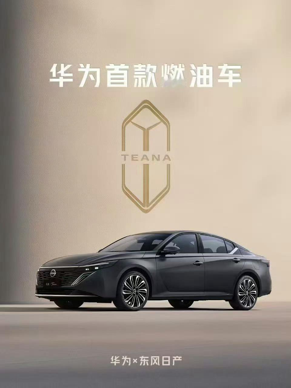 天界？籁界？东风日产天籁即将搭载鸿蒙座舱 ​​​