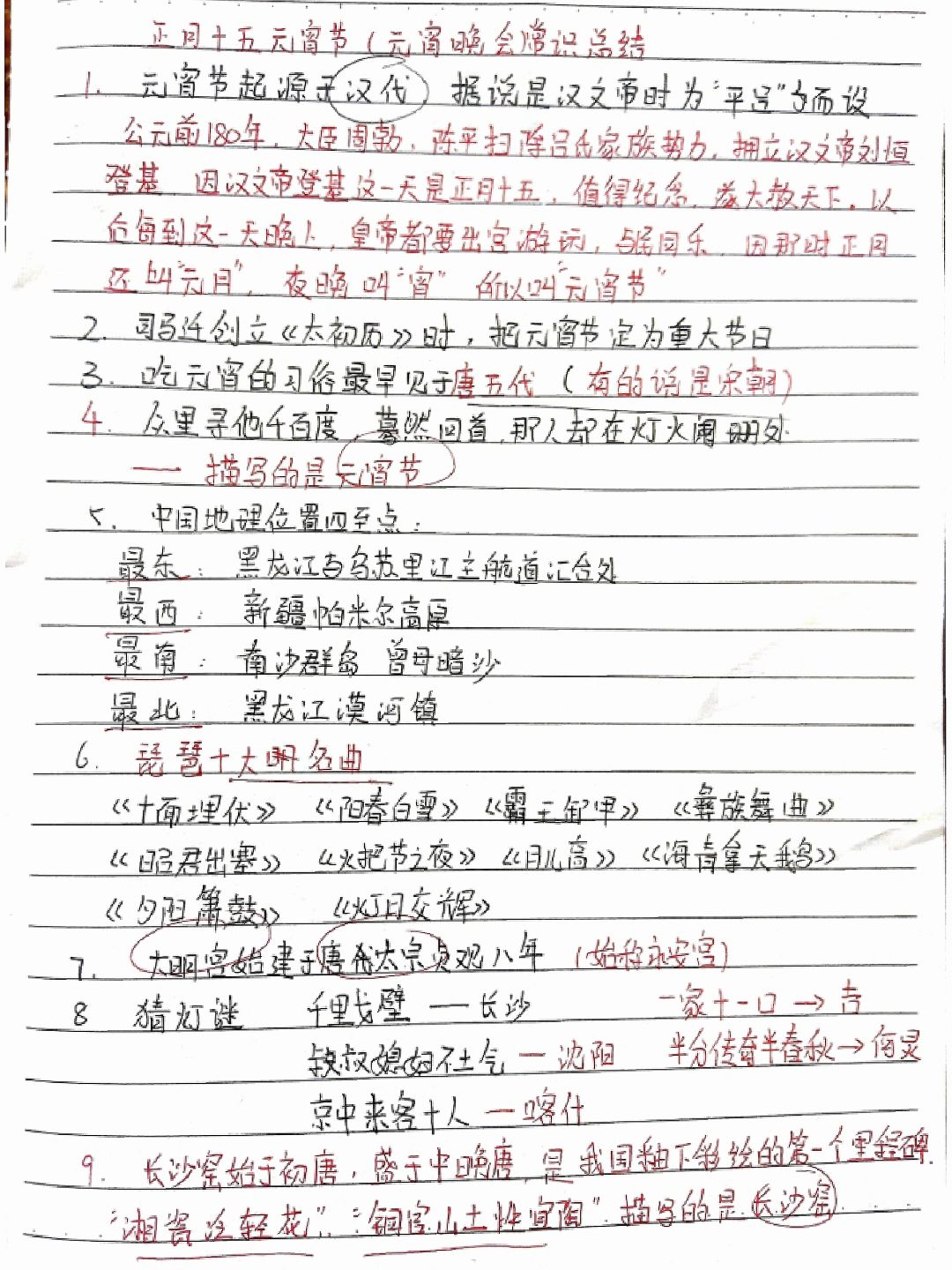 正月十五元宵晚会常识总结！