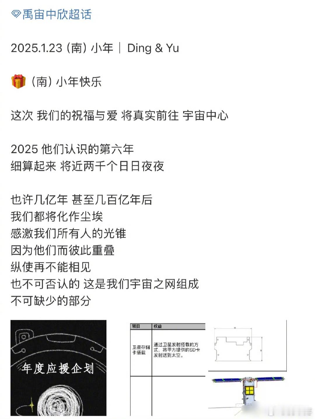 虞书欣丁禹兮cp粉卫星应援 这下真是站在 “禹宙中欣”呼唤爱了。。。 好牛逼 