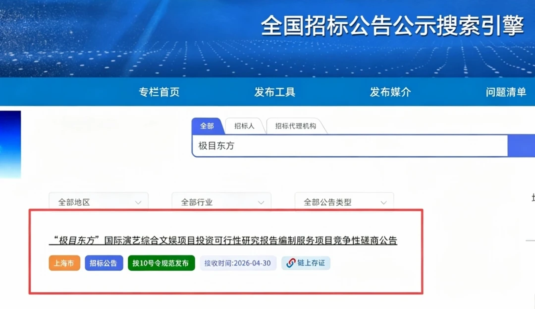 “极目东方”国际演艺综合文娱项目落子南大