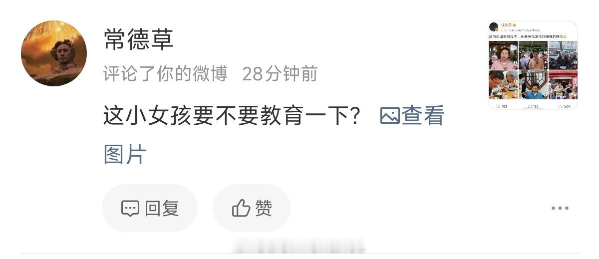 小女孩问一句没啥问题，也没恶意。我在机场看见接机跟拍，也会好奇是谁来了。但有些群