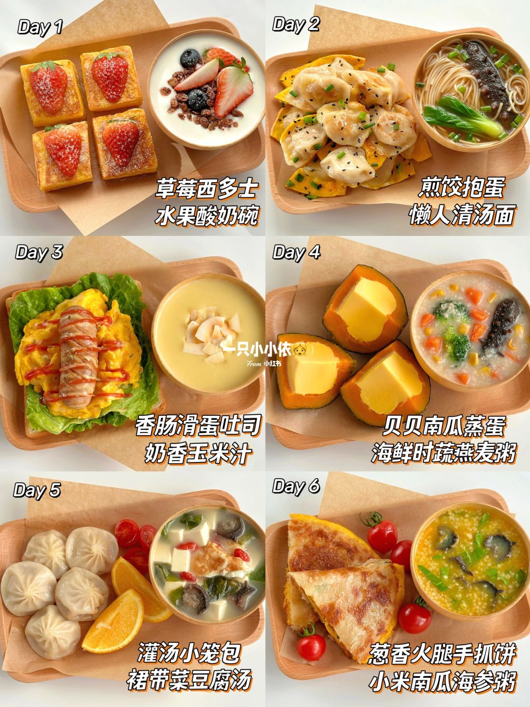 懒人营养早餐！营养快手搭配，一周不重样！