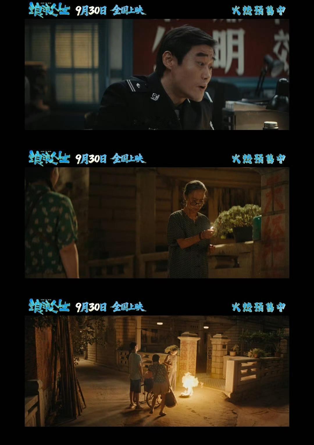 电影浪浪人生预售开启浪浪人生一家人还是太全面了 陈梨珍样样全能横扫困难，黄远达密