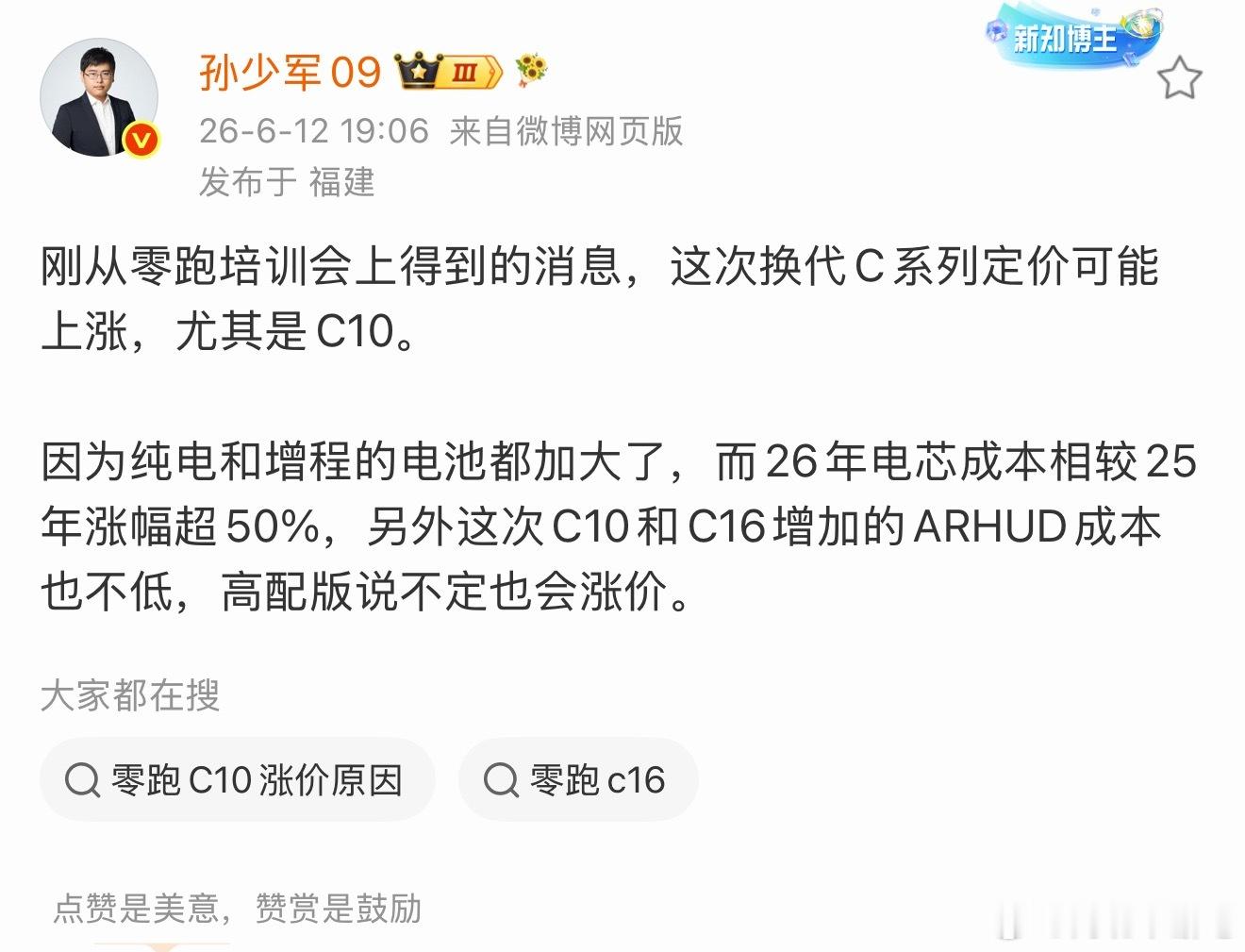 少军爆料零跑 C 系列换代要涨价怎么说呢，很合理，要求增配不增价本身就不现实只是
