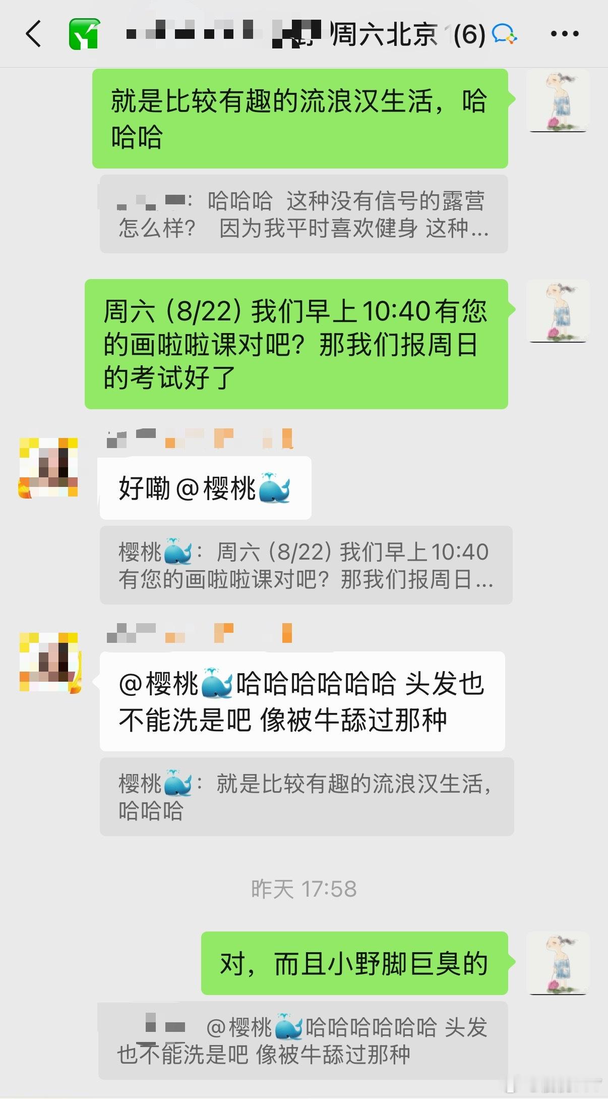 前情提要是画啦啦老师发消息我没回，后来我给她解释说因为在野外信号不太好。她问我露