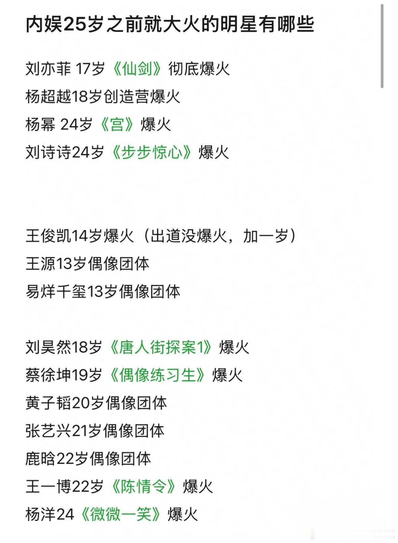 真的，出名要趁早啊 