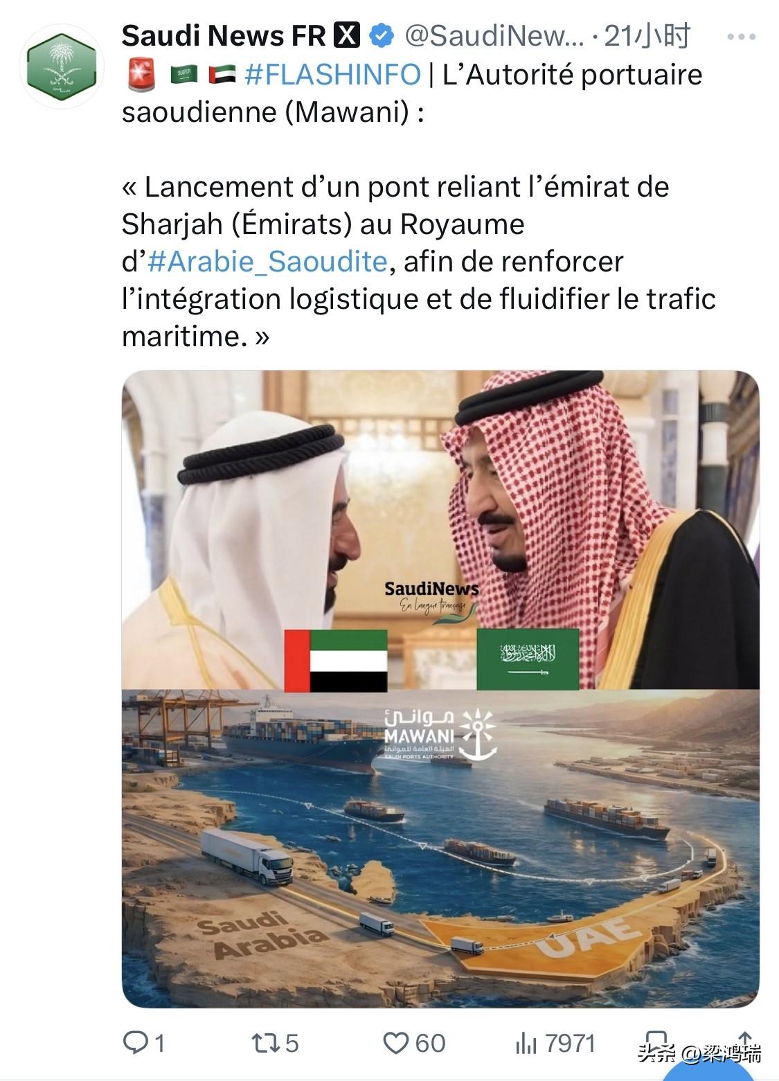 沙特港务局（Mawani）于 2026年3月23日 正式宣布启动连接阿联酋沙迦（