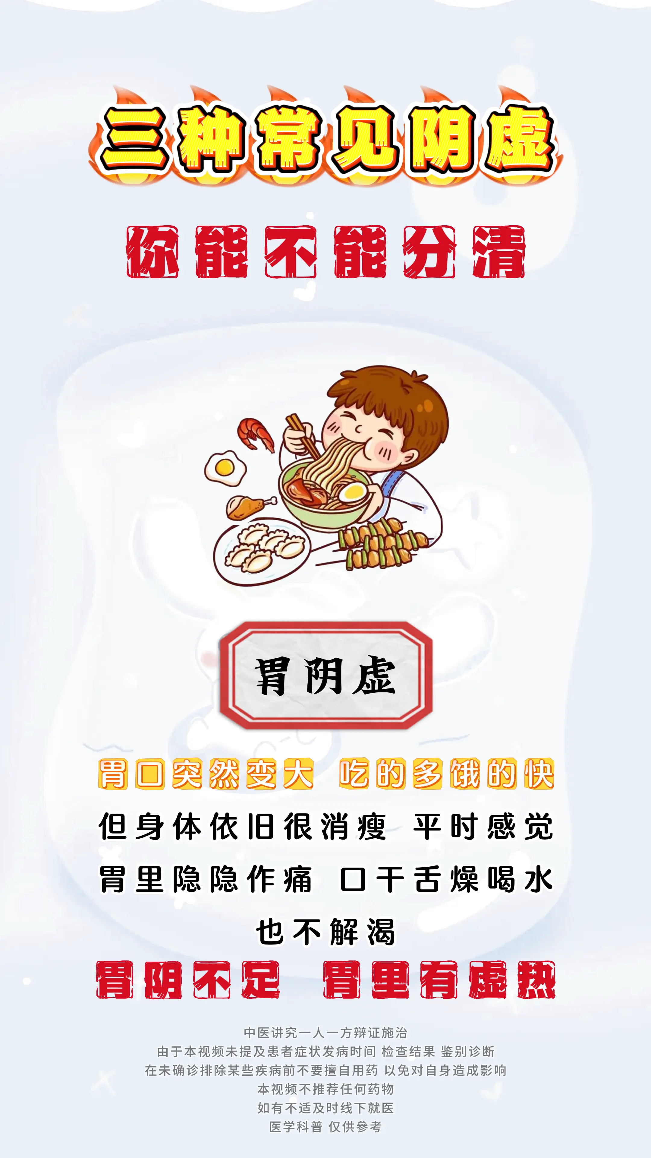 健康科普 阴虚 中医科普 涨知识