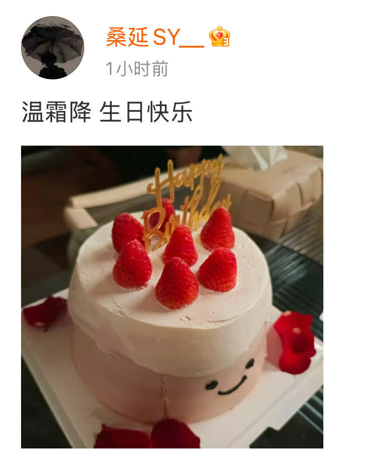 桑延 温霜降生日快乐  影视剧难哄  两个生日快乐间隔了七年啊！桑延终于可以对温