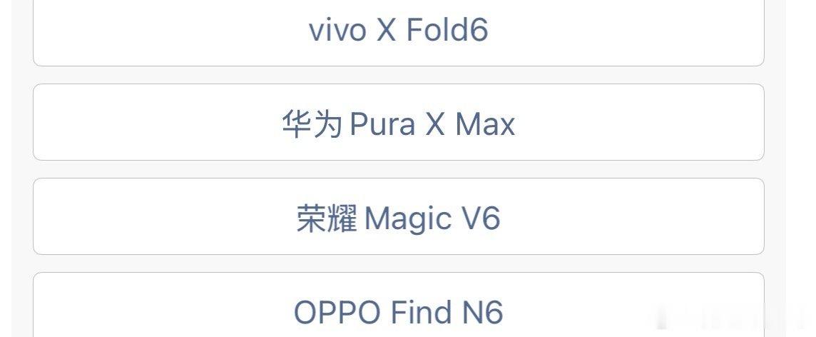大家最喜欢的折叠屏是哪款：vivo X Fold6、华为Pura X Max、荣