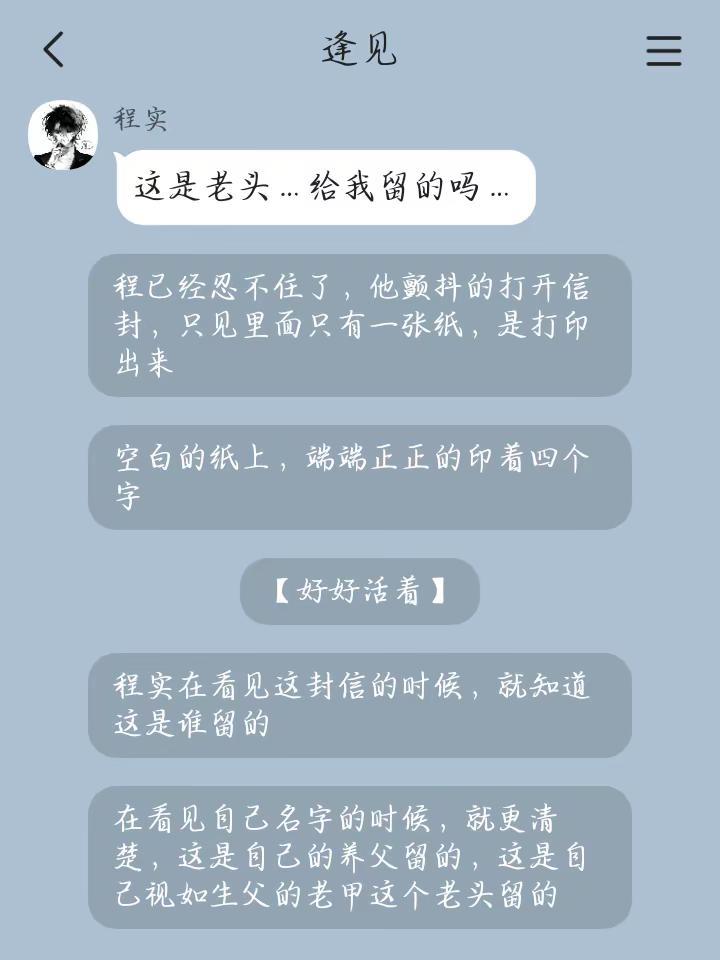 【逢见】第二十二集。哭吧，哭吧程实。诸神愚戏 祭实