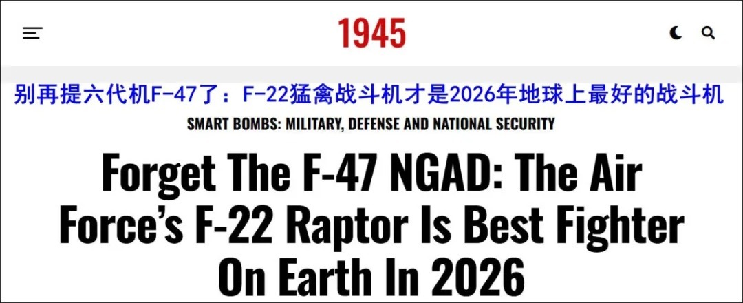 别再提六代机F-47了，F-22猛禽战斗机才是2026年地球上最好的战斗机！六代