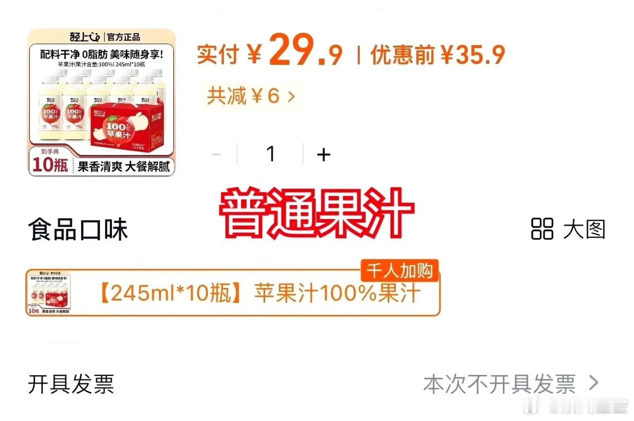 赵露思关联品牌的苹果汁定价为 9.5-10元/238ml（6瓶装券后56.64元