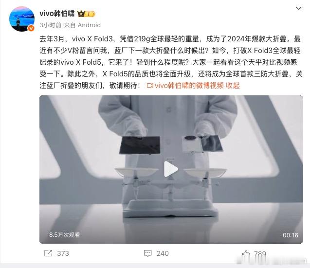 vivo X Fold5要来了！机身更轻薄！第三代骁龙8、侧边指纹识别、没有Pr