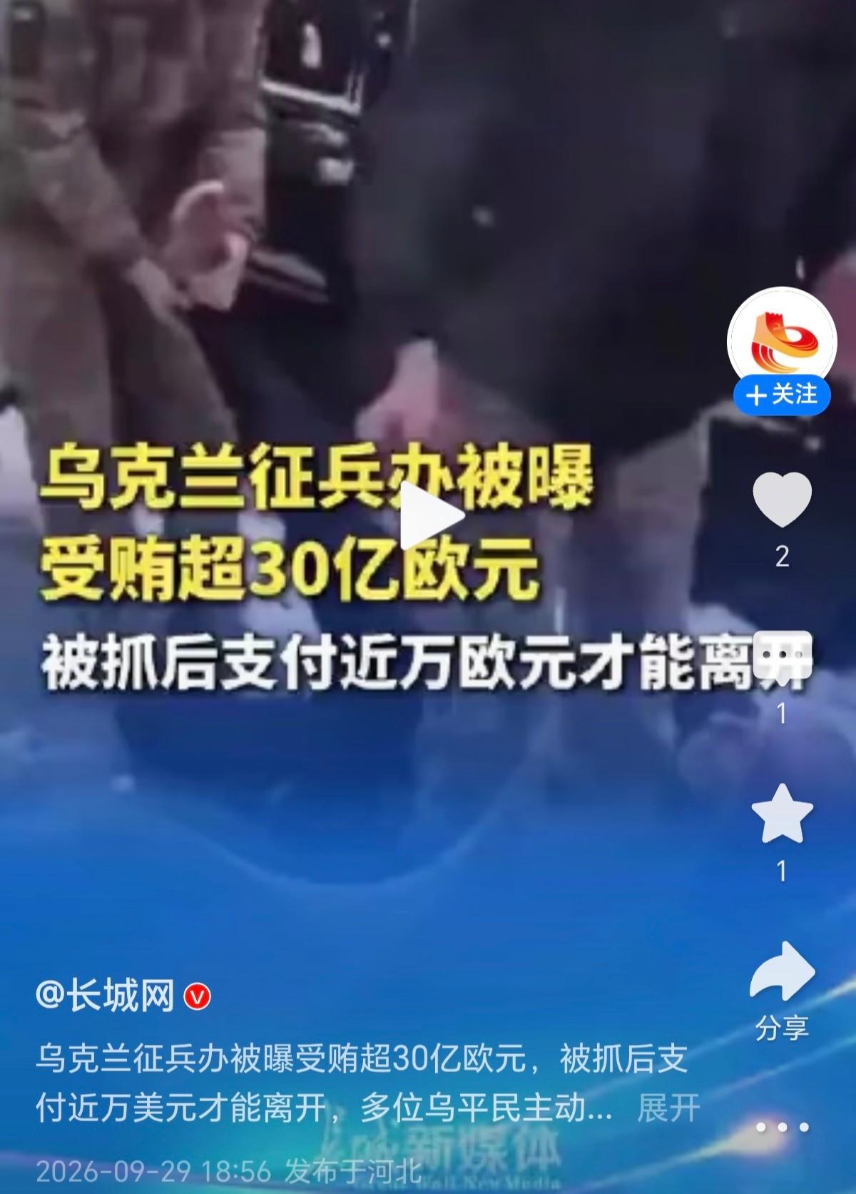 乌克兰出现了“抓丁潮”，征兵早就成为一门生意。只要钱给足，给对门路，哪怕被抓去之