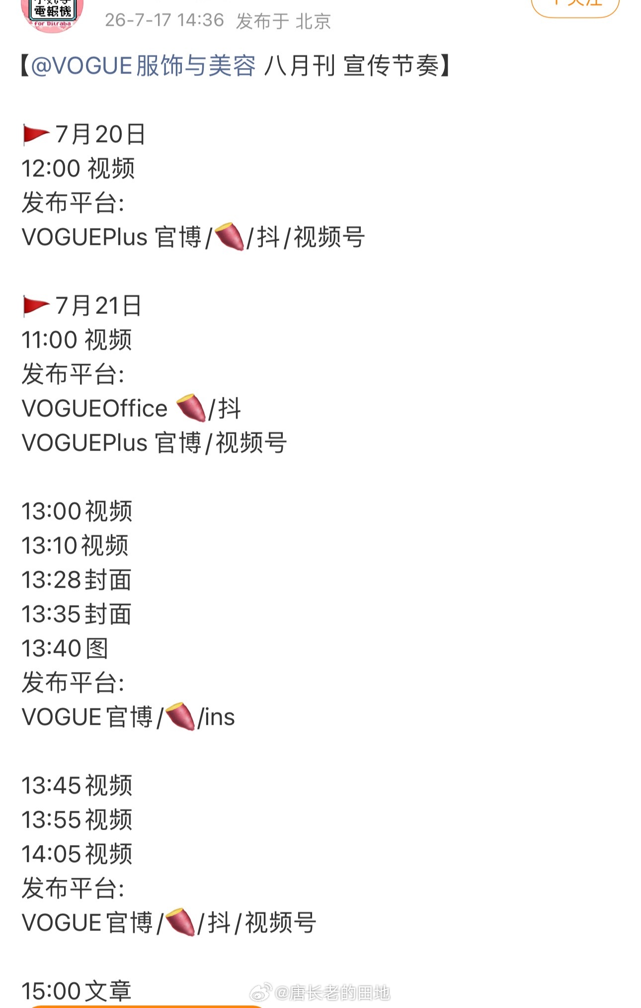 迪丽热巴VOGUE宣传节奏 迪丽热巴 VOGUE 八月刊要来啦恭喜美巴二登顶级大