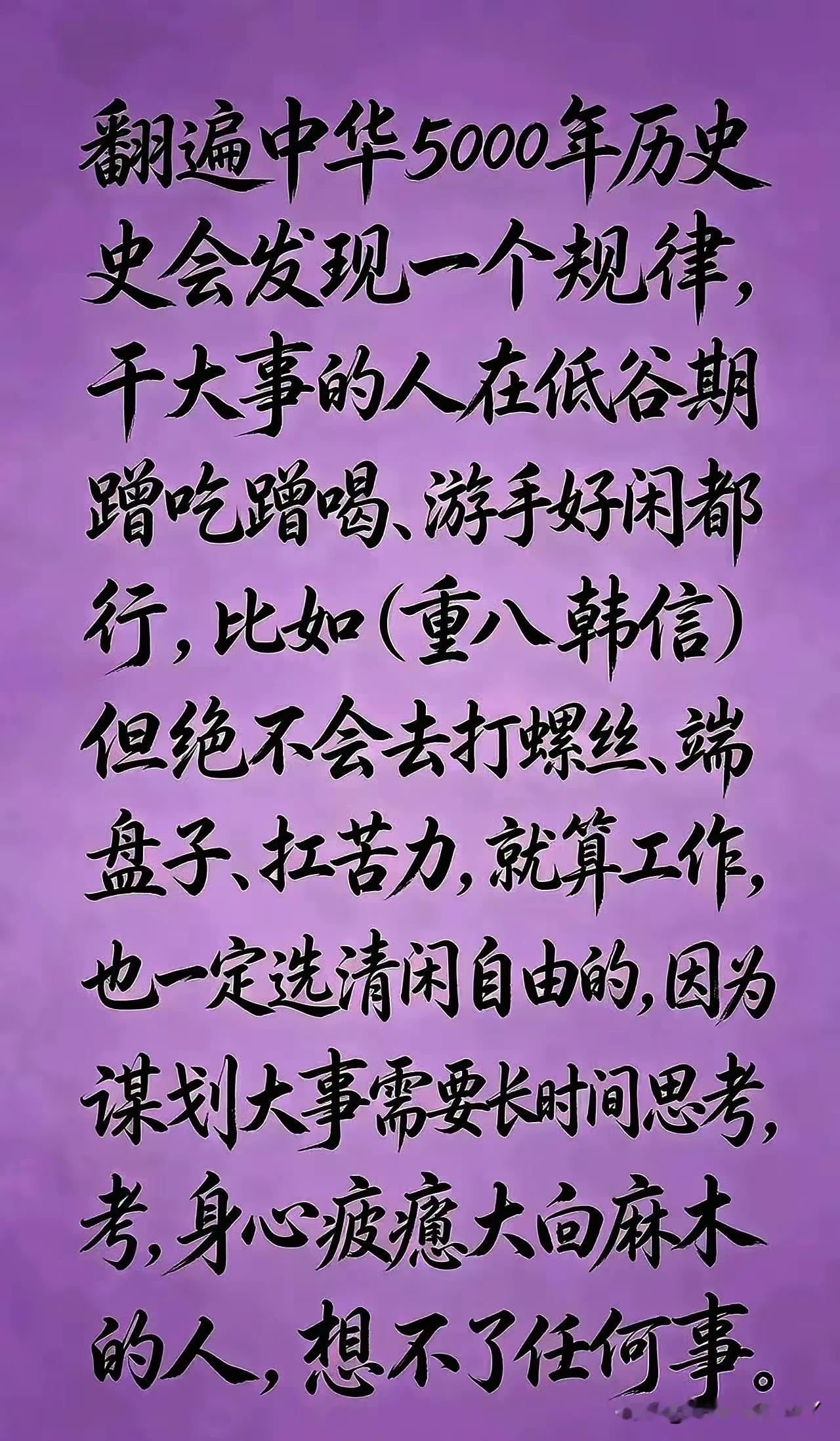 这句话认同吗？翻遍中华5000年历史，会发现一个规律，那就是干大事的人，比如韩信