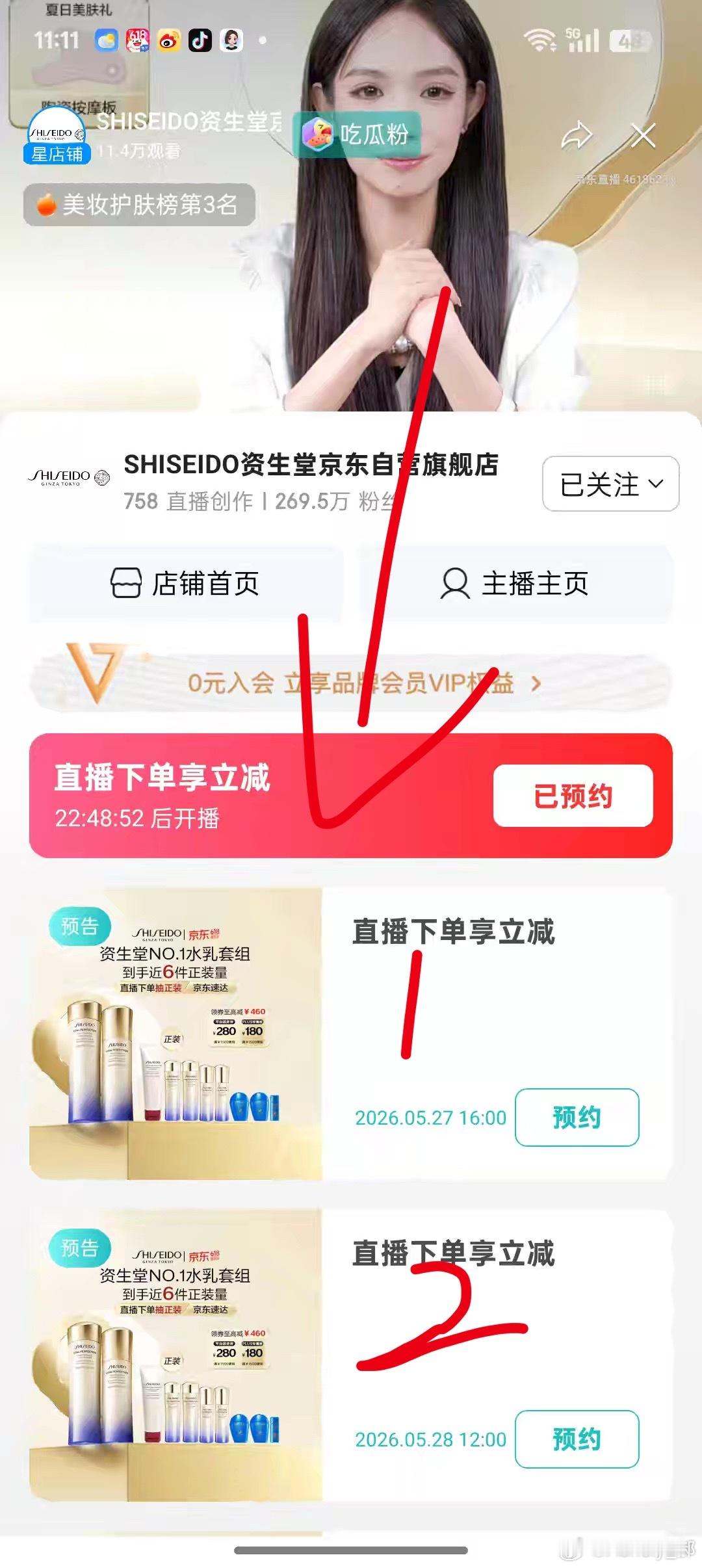 郝熠然 hyr郝熠然资生堂悦薇水乳大使 直播间请一定一定一定认准这两个专链❗只有