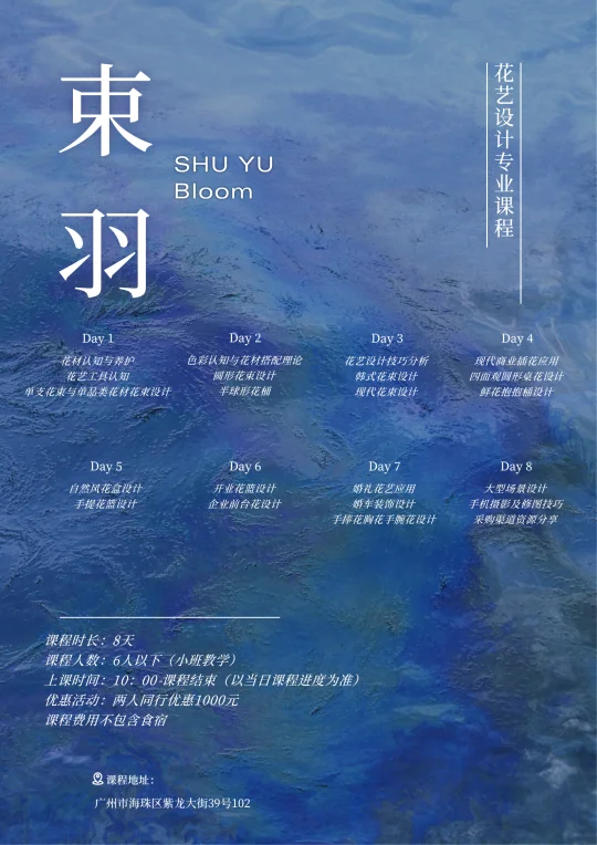 束羽花艺专业课程开启🔛 | 广州花店