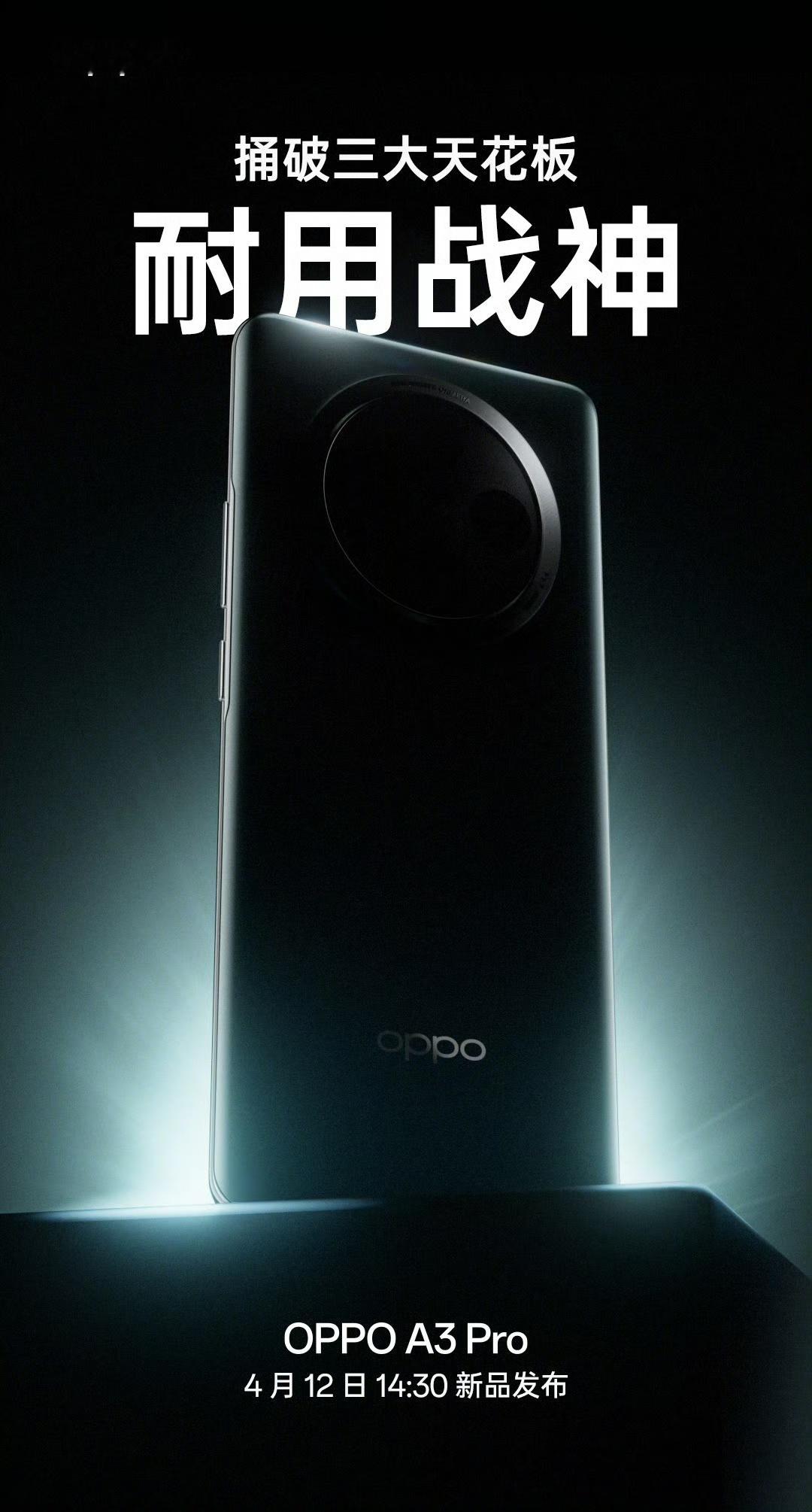 OPPO 将在焕然新生的 A 系列先于旗舰首发“OPPO 耐用科技”！没错，就是