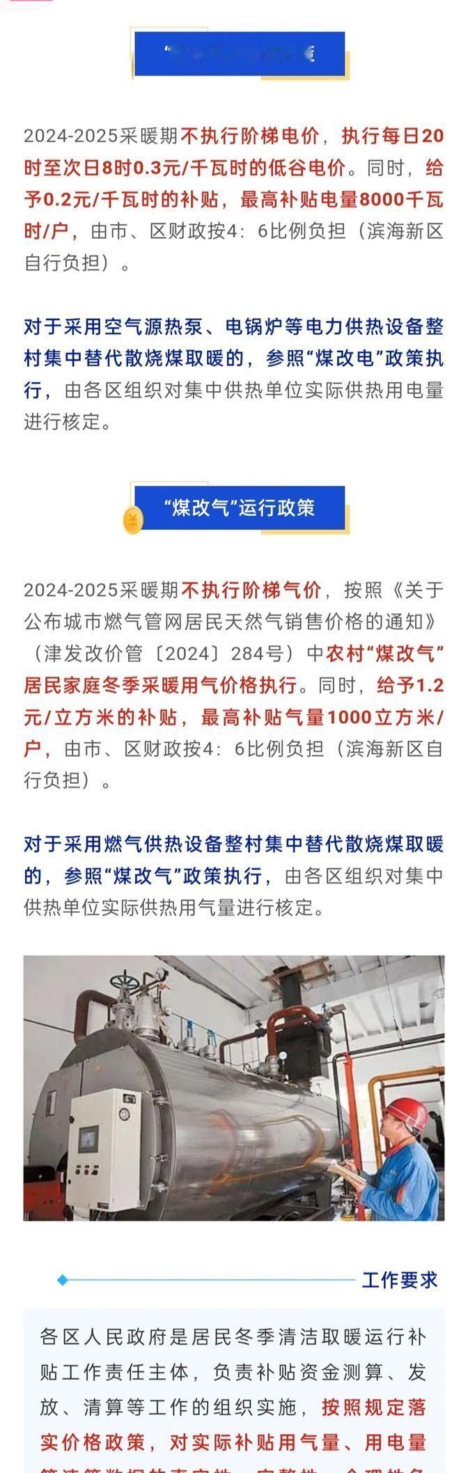 天津这波操作，直接关系到冬天取暖的钱包！煤改电、煤改气，政策延续，费用却稳如老狗