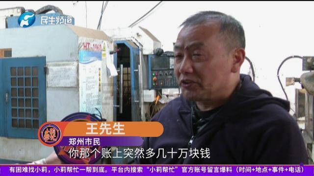 郑州男子银行卡天降80万巨款，连夜失眠第一反应竟是“烫手山芋”！河南爷们一句话让