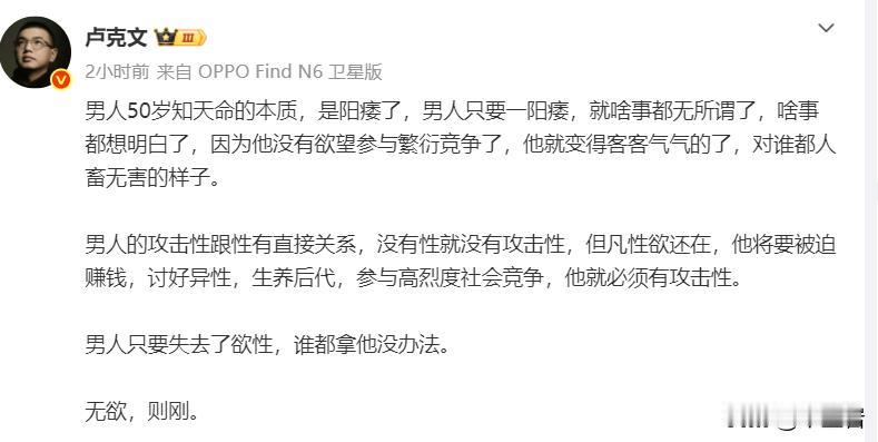 卢克文这个话我可真的没法赞成……
男人没了性欲就天下太平了吗？
过了50又如何？