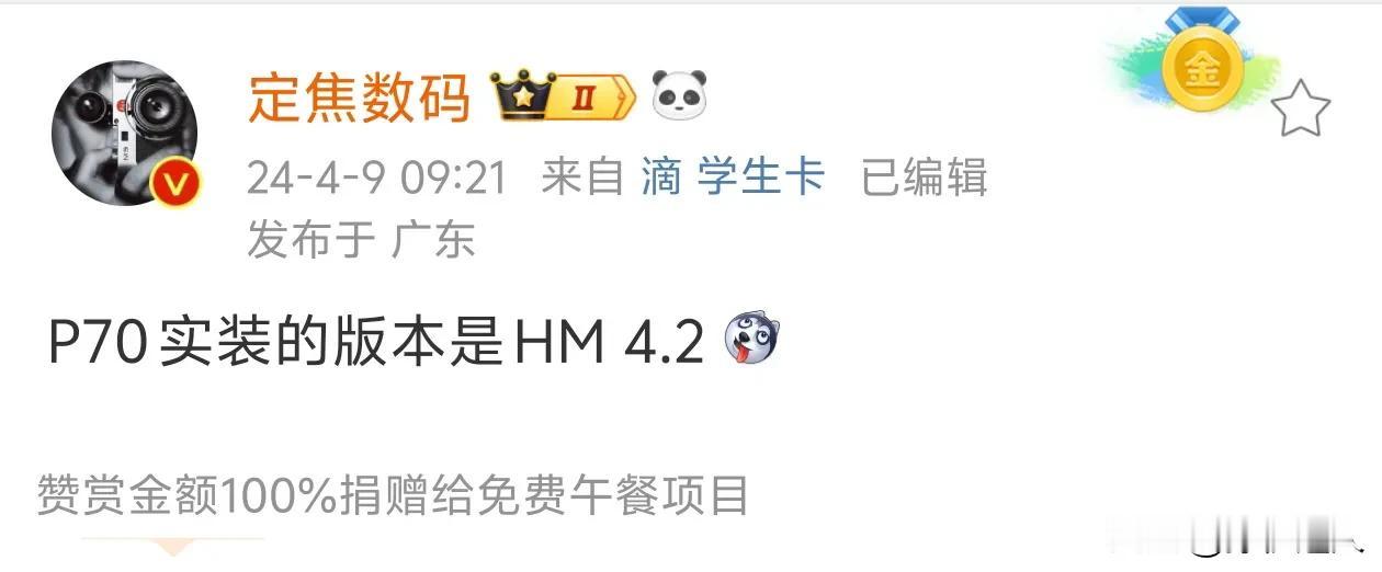 华子P70系列首发鸿蒙4.2，原先给员工做过新特性鸿蒙的培训，后来改日子了，所以