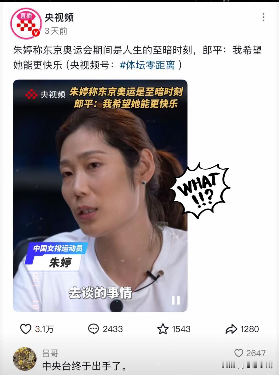 昨晚央视那个提问太绝了！
主持人没问朱婷想不想当教练，
而是让她假设自己是主教练