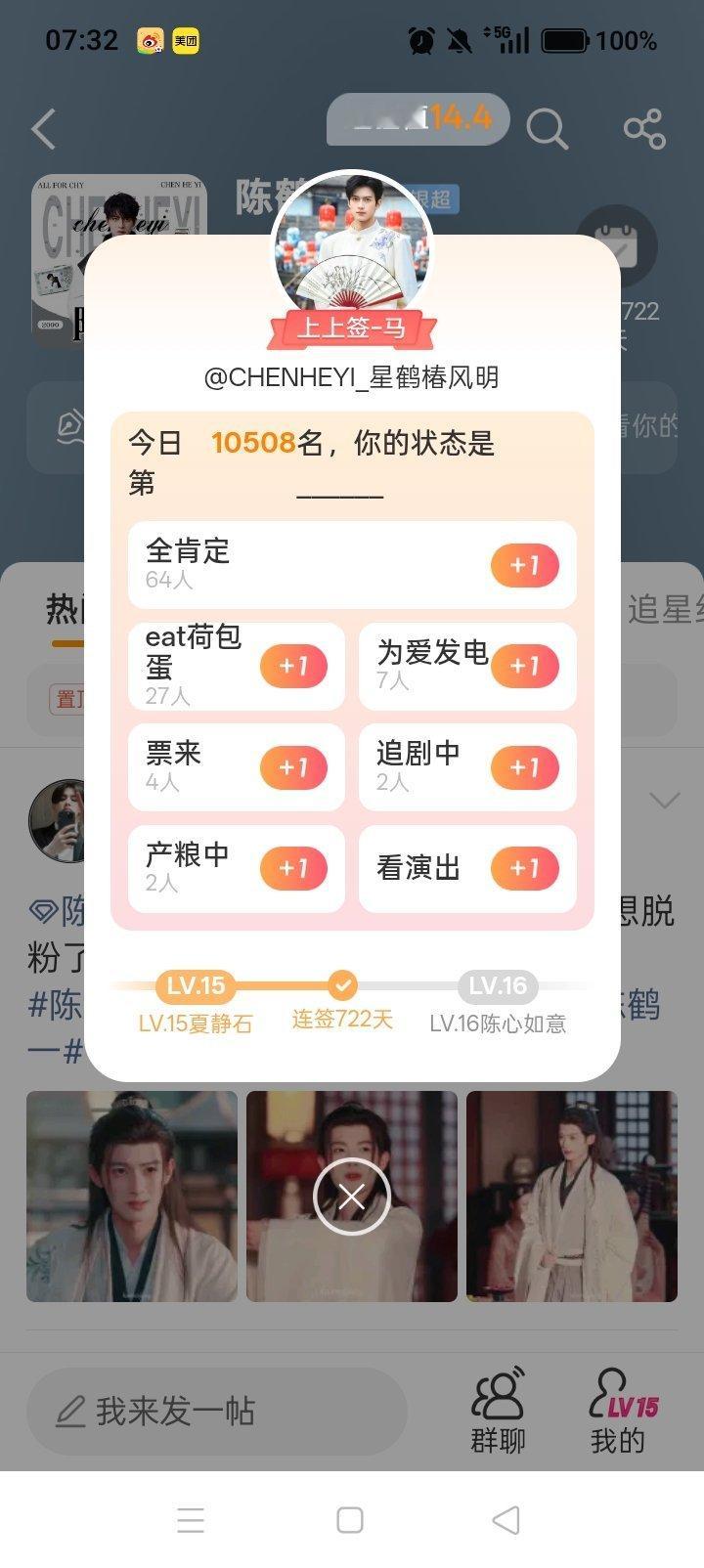 陈鹤一心动瞬间 chy陈鹤一 7.23📚🍊打卡  专栏 · 📚🍊打卡（陈