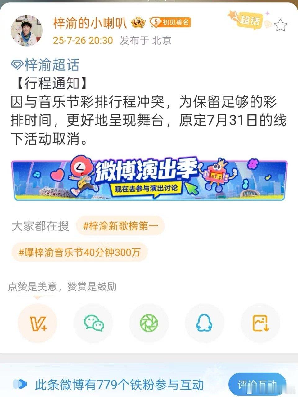 梓渝取消活动行程梓渝娇兰活动取消梓渝娇兰活动取消，啊，[太开心][太开心][太开