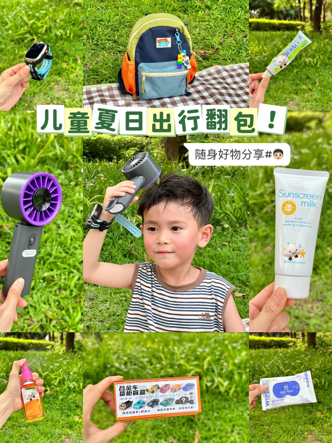 翻包记🎒儿童夏日出门实用好物！精简带娃