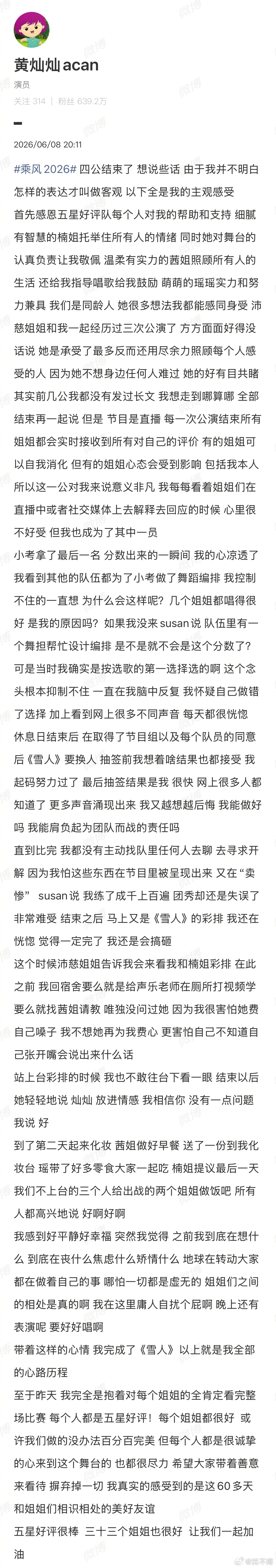 黄灿灿发长文：“我感到好平静好幸福，之前我到底在想什么，到底在丧什么焦虑什么矫情
