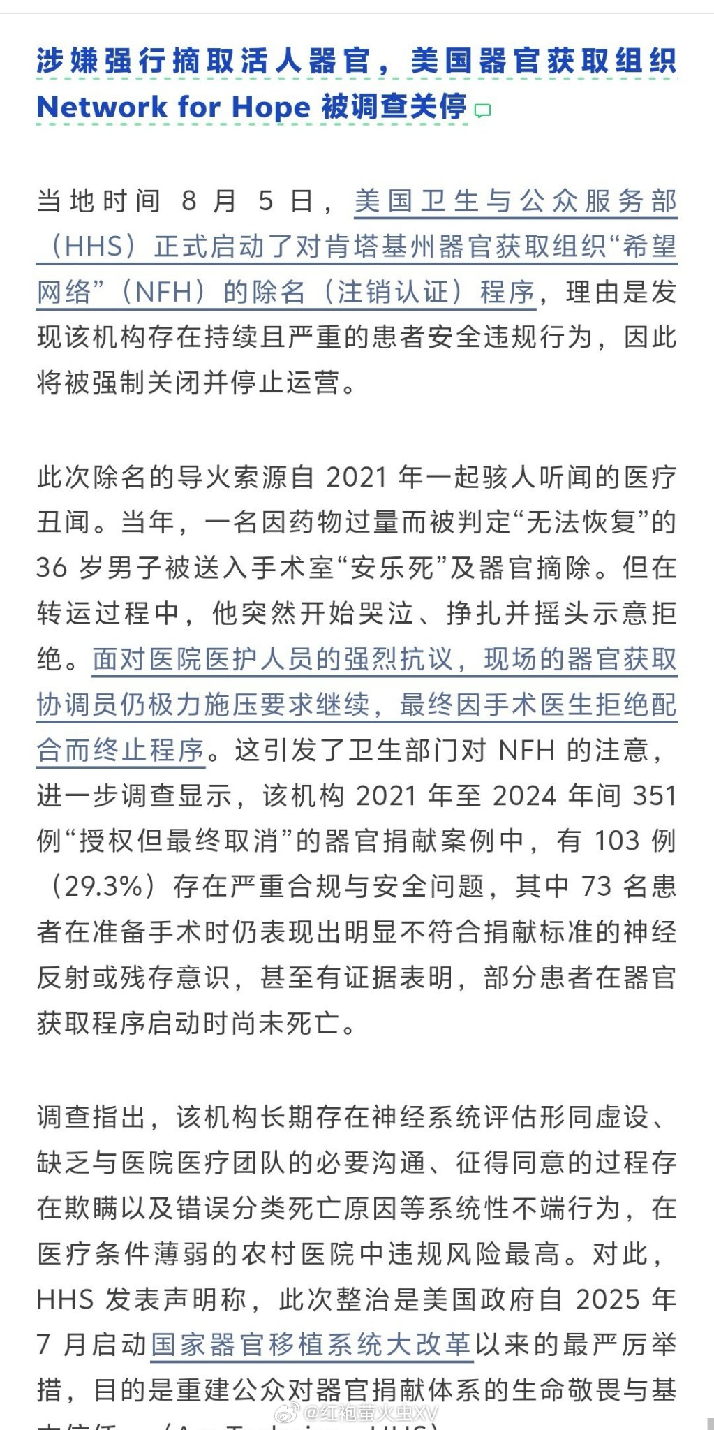 美国器官获取组织““希望网络””被强制关停2021 年，美国肯塔基州一名因药物过
