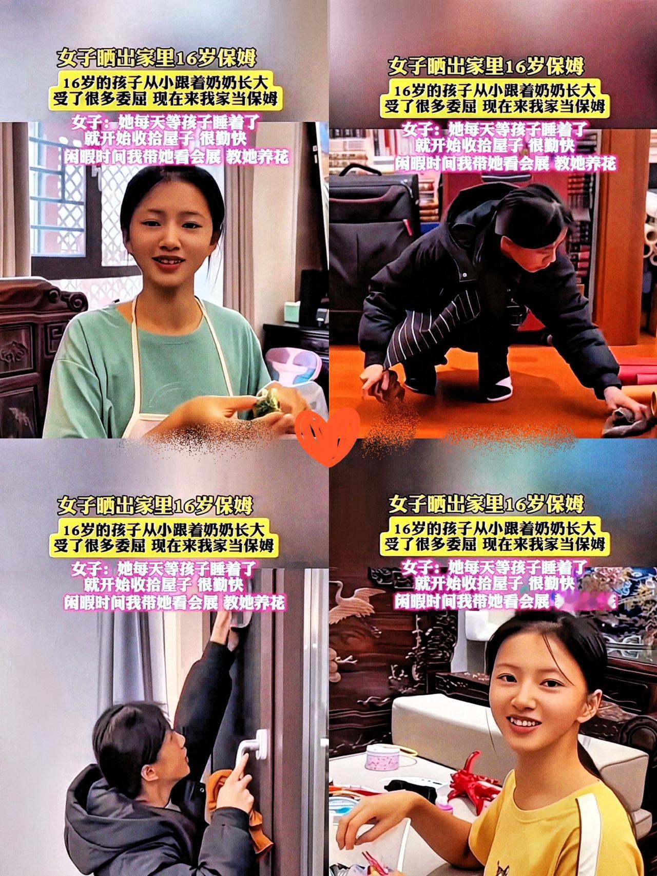 刷到有人晒家里16岁保姆
瞬间破防了！


这孩子从小跟着奶奶
受了不少委屈
现