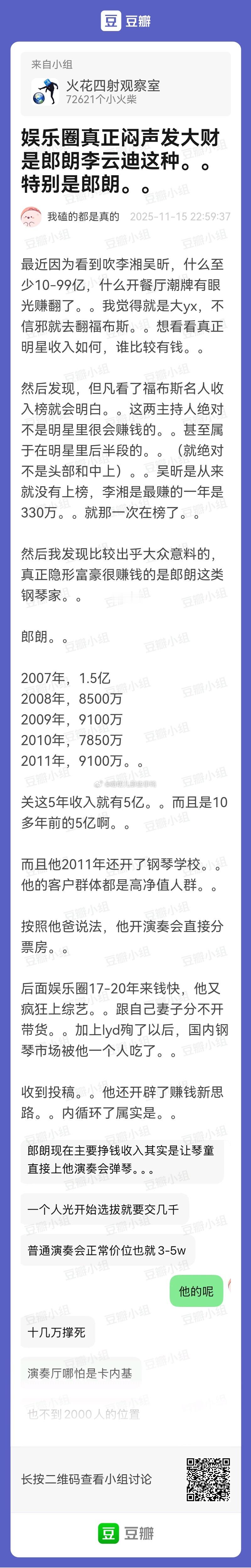 朗朗确实是行业顶尖吧~🤑🤑 