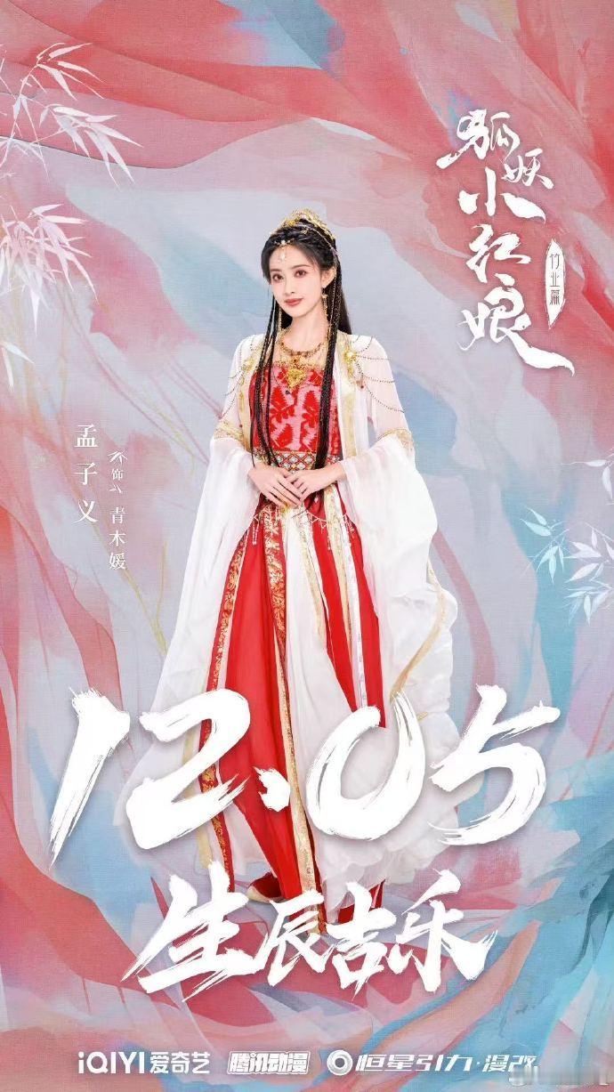 《淮水竹亭》中孟子义饰演的如意楼老板娘青木媛，粉衣造型惊艳，掌控江湖情报网，魅力