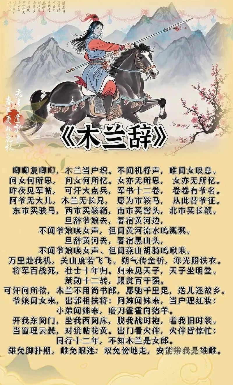 《木兰辞》与土木堡战役的镜像关联，是创作者对军事溃败的隐喻性映射。
家国反差：木