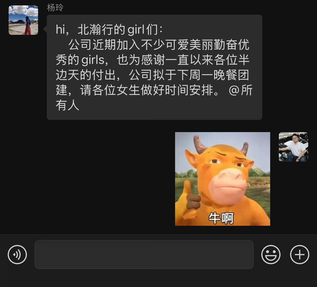 虽然我是工作狂，但是这种团建，我觉得，其实我也可以空出时间参加一下的。[流鼻血]