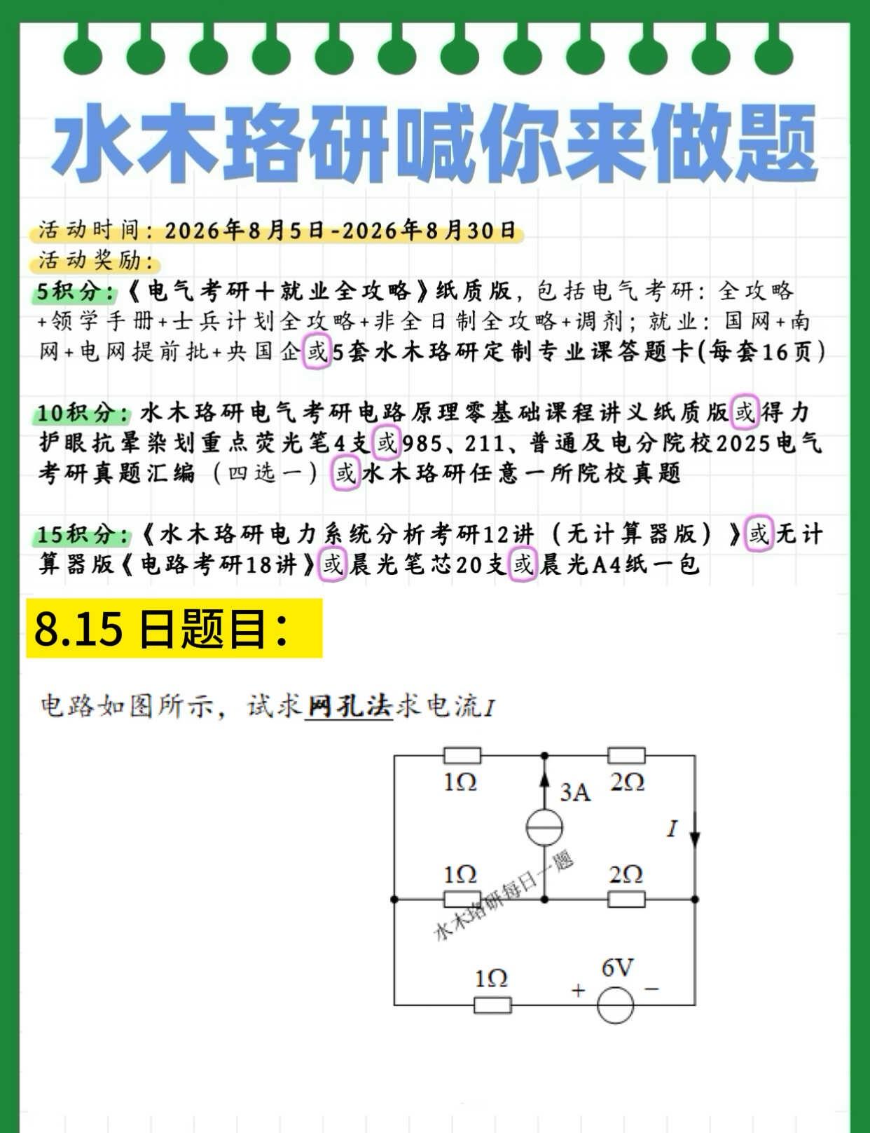 打开day6 今天是网孔电流法哈哈
