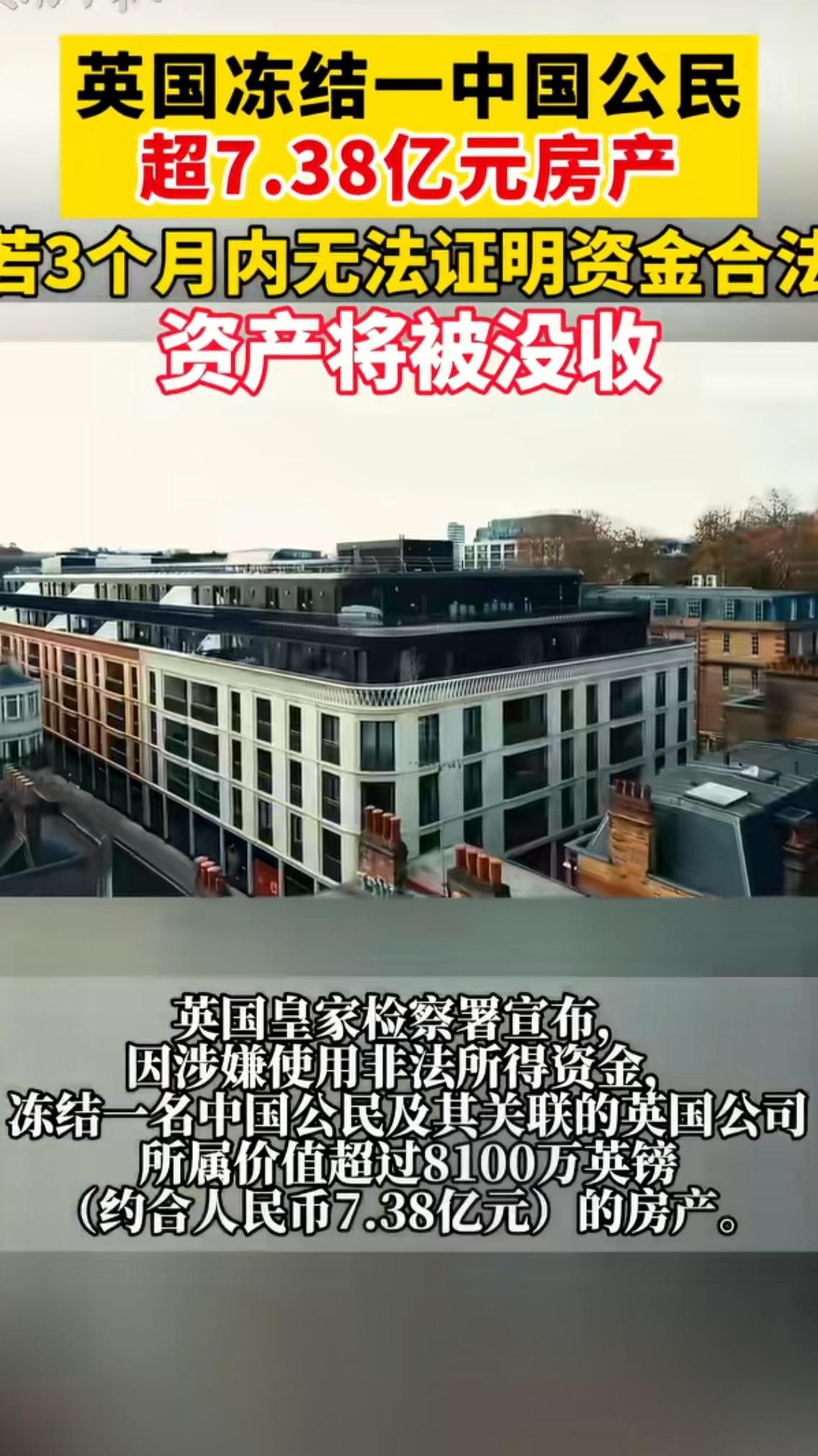 傻眼了！有些润人开始过上惶惶不可终日的生活了！据悉，英国冻结了一中国公民房产，总