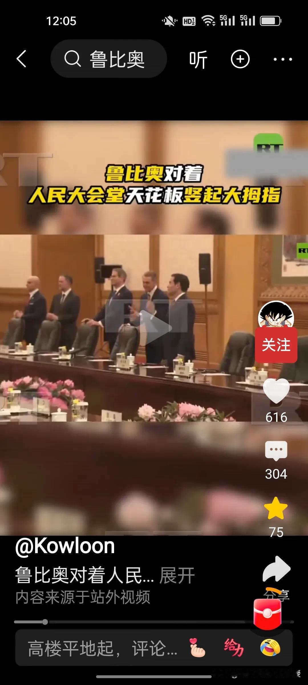 看下图，今天，鲁比奥对人民大会堂的建筑感到非常惊叹。谁能想到，此前长期被中方制裁