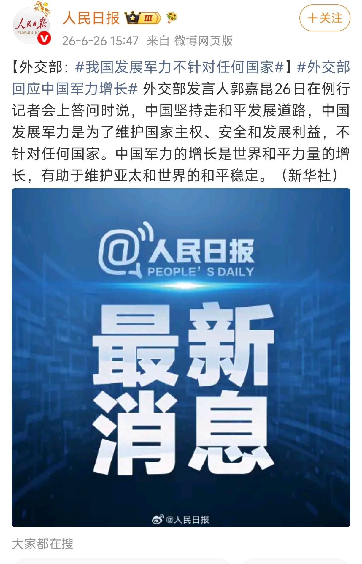 “我不是针对谁，我只是想说，在座的各位都是____”我国发展军力不针对任何国家