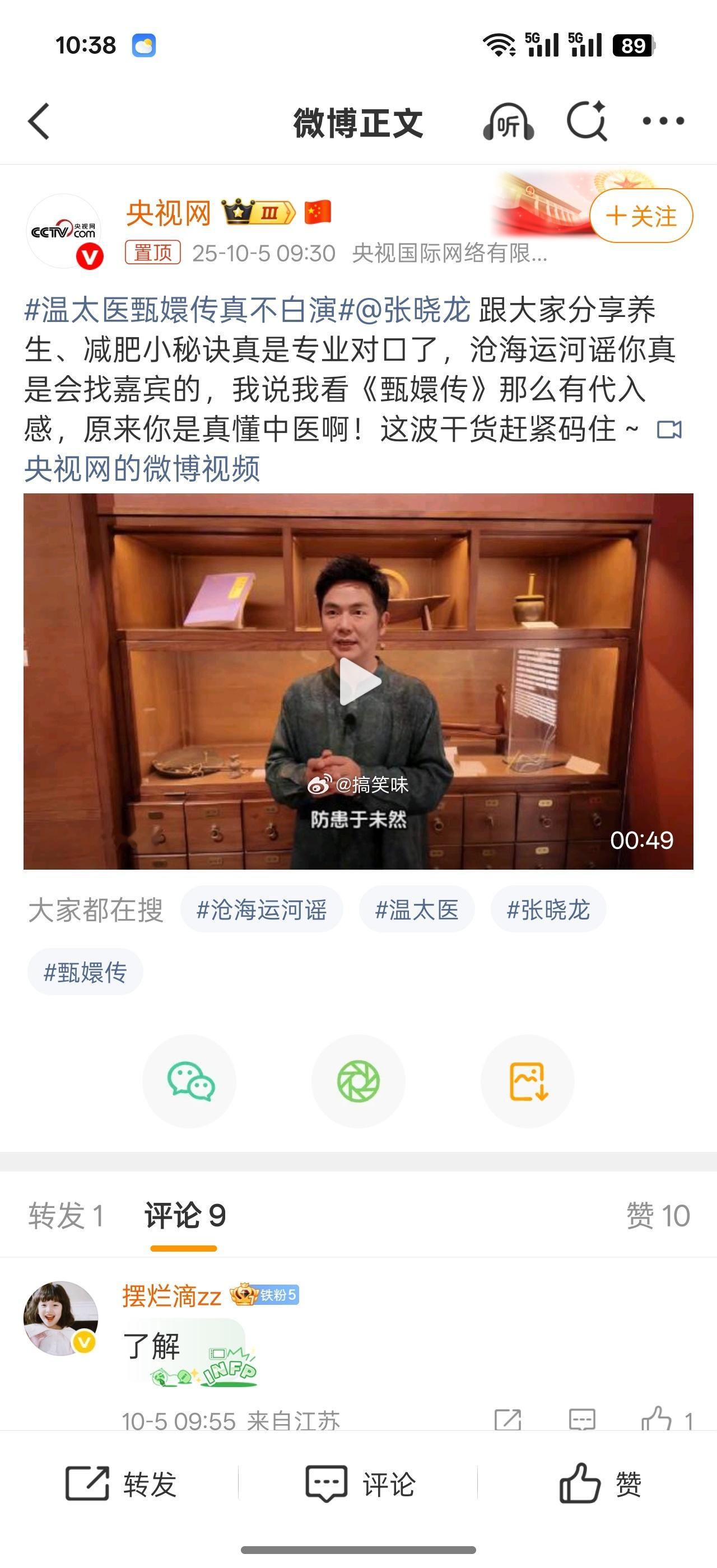 温太医甄嬛传真不白演张晓龙以真实中医知识夯实角色可信度，幕后礼学工作保障剧集质感