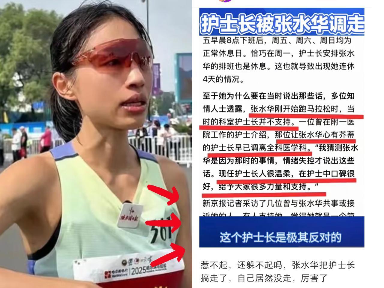 原来马拉松选手张水华早就把严管自己的护士长挤走了，换来了一个仁慈的护士长。她这夺