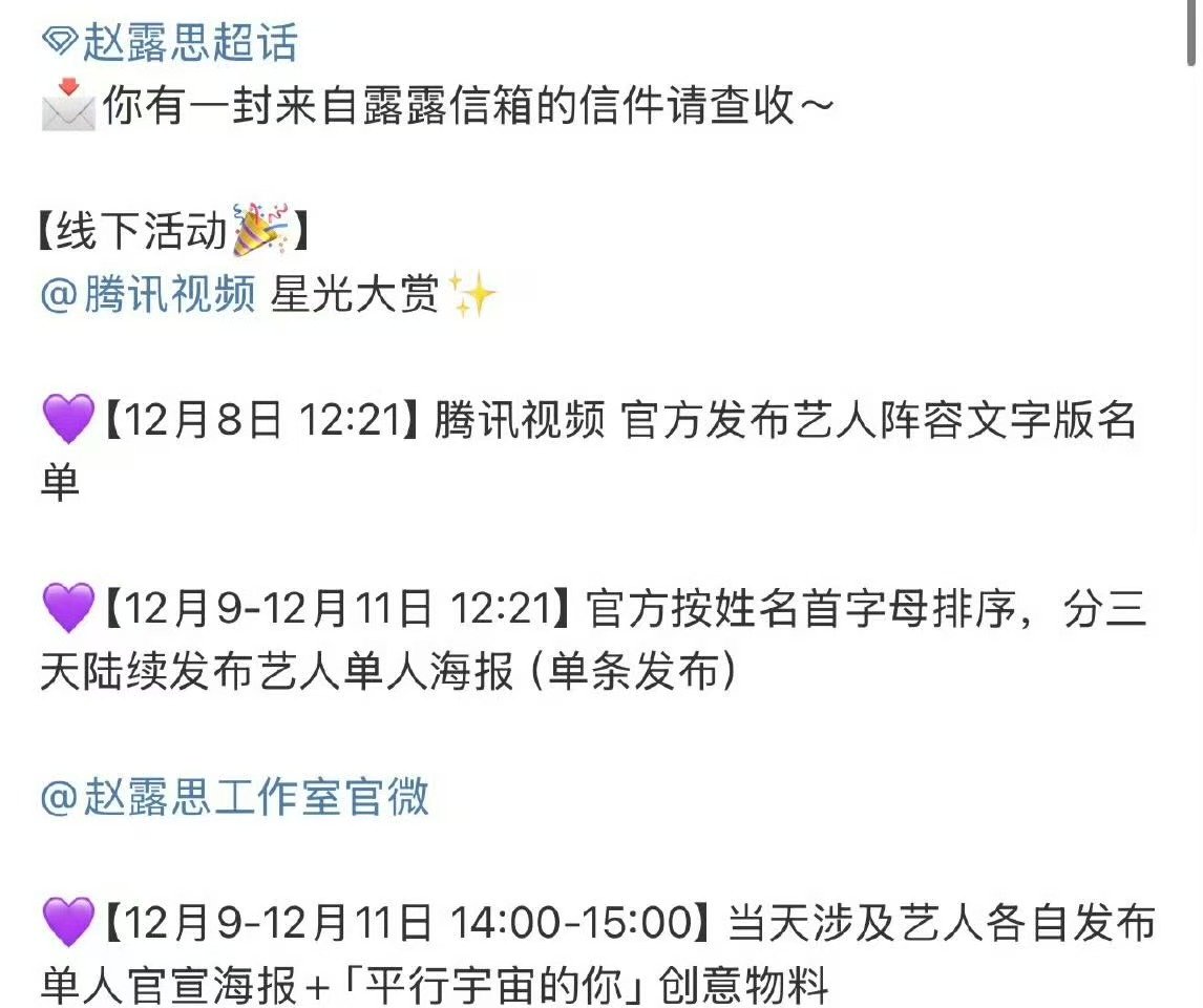 赵露思对接确认将参加星光大赏赵露思确认参加星光大赏赵露思对接确认将参加星光大赏 