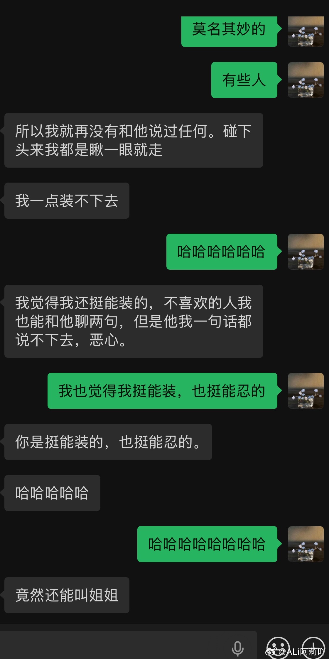 《又能装又能忍的我》不过当我装不下忍不下去的时候说明这个人真是可以了 